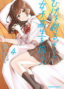 Я побрился. Затем привёл старшеклассницу домой