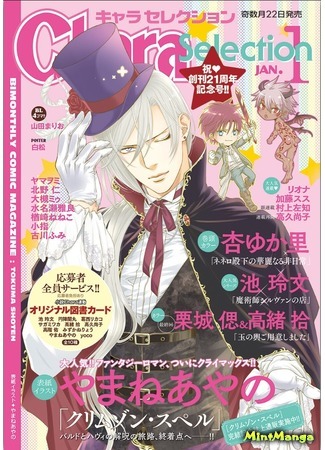 Журнал Chara Selection 18.12.20