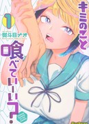 Могу я съесть тебя?