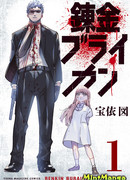 Отверженный Алхимик