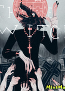 Избави нас от лукавого