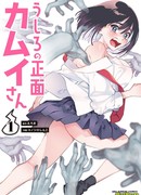 За спиной Камуи-сана