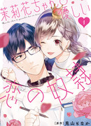 Марика и её нежно любящий раб