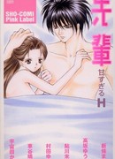 Семпай слишком сладкий H