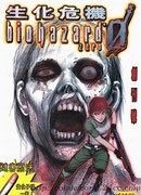 Обитель зла 0