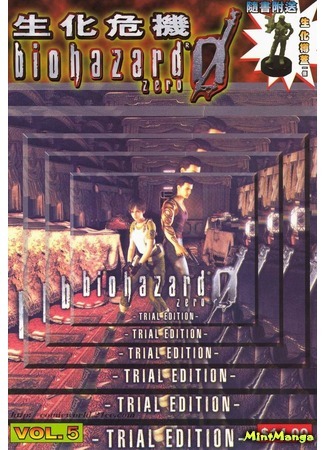 манга Обитель зла 0 (Biohazard 0: Resident Evil 0) 11.01.21