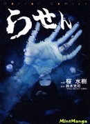 Звонок: Спираль