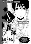 Воспоминания садиста