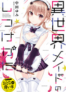 Как дисциплинировать Шишунки-тян