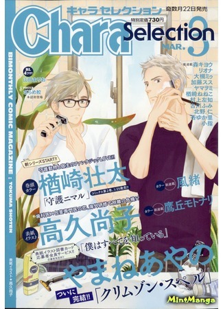 Журнал Chara Selection 22.01.21