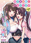 Меж острой и сладкой сводными сестричками!