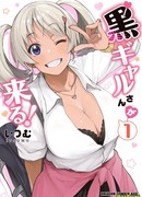 Приветствую, Гяру-сан