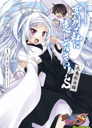 Эй, люби меня всерьёз! S Куки Монширо