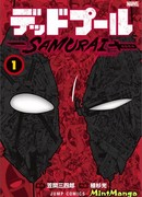 Дедпул - Самурай (Сериализация)