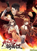 Поднятие характеристик после конца света