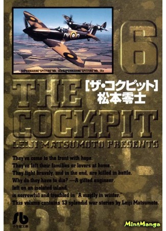 манга Кокпит (The Cockpit) 15.03.21