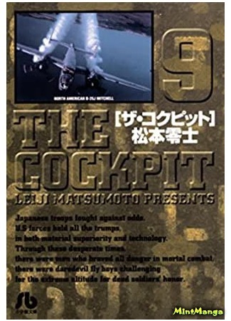 манга Кокпит (The Cockpit) 15.03.21