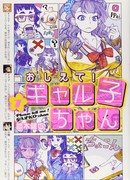 Ответь мне, Галко-чан!