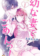 Прости, что я жена-ребенок!