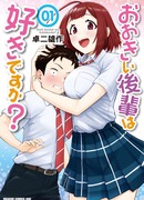 А ты любишь свою большую кохай?