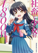 1800 дней совместного проживания слишком занятого мужчины и одинокой девочки