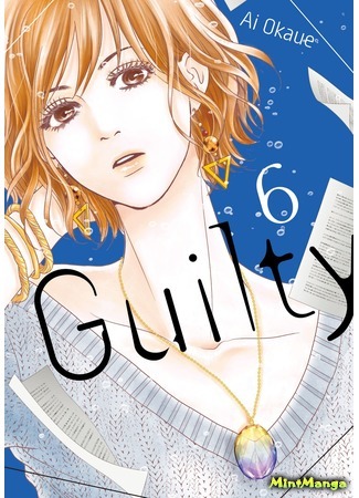 манга Виновны (Guilty (OKAUE Ai): Guilty - Nakanu Hotaru ga Mi wo Kogasu) 17.04.21