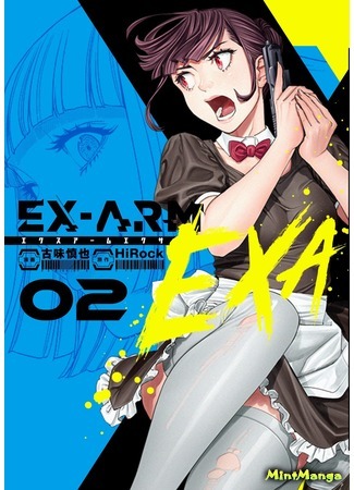 манга Экс-Арм: Экса (EX-ARM EX: Ex-Arm Exa) 17.04.21