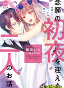 «Секс до брака под запретом?» История пары, которая отпраздновала первую ночь своего желания