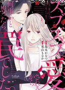 Ловушка любви: поверить не могу, что он увяз в ней