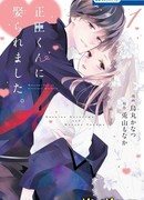 Я замужем за Масаоми-куном