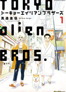 Братья-пришельцы в Токио