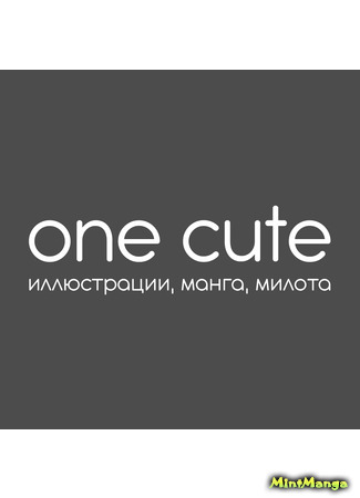 Переводчик one cute 27.04.21