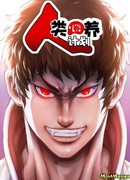 План по порабощению людского рода