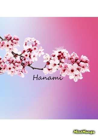 Переводчик Hanami 13.05.21