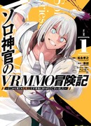 VRMMO Приключение Одинокого Жреца~С Какой Стороны Не Посмотри - Он Берсеркер. Благодарю за это~