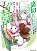 Преданный авантюрист S-ранга