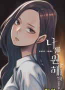 Ты хочешь меня