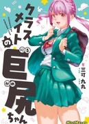 Усами-кун и Ниругаме-сан с огромной задницей