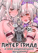 Питер Грилл и время мудреца