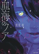 Ной из кровавого моря