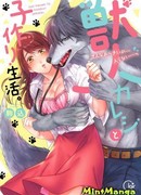 Зверь — партнер для Кодокури Сейкацу