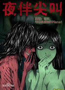 Крик в ночи