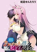 Аямэ-сэмпай заключила со мной секретный контракт