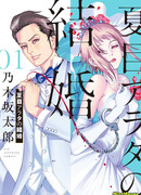 Арата Нацумэ женится