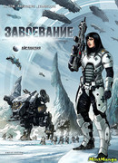 Завоевание