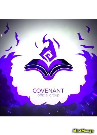 Переводчик Covenant 27.07.21