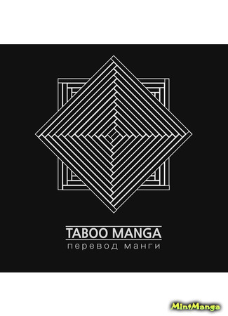 Переводчик Taboo Manga 31.07.21