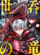 Мир дракона