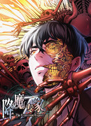 Демонический эксперт