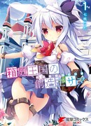 Создатель царства маленького сада